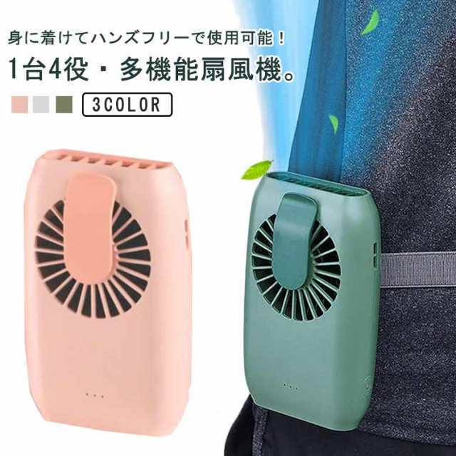 送料無料 ベルト 静音 クーラー 扇風機 携帯扇風機 卓上 腕掛け 手持ち ハンディ 首かけ 腰掛け扇風機 背中 腰かけ ファン ネックファン 首かけ扇