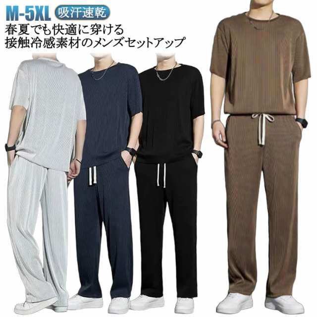 接触冷感 ジャージ メンズ スウェット ひんやり 半袖Tシャツ 上下セット 吸汗速乾 ロングパンツ 半袖 セットアップ 2点セット 上下 送料無料 涼しいルームウエア 部屋着 旅行 スポーツ 運動着 