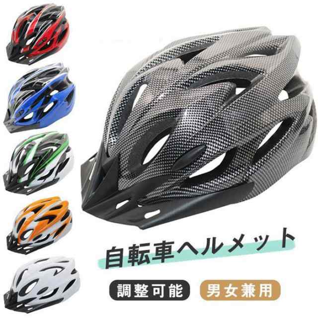 自転車 ヘルメット メンズ 女性 サイクル 自転車用ヘルメット 通学 通勤 かっこいい 超軽量 通気性 流線型 フリーサイズ サイクリング 送料無料