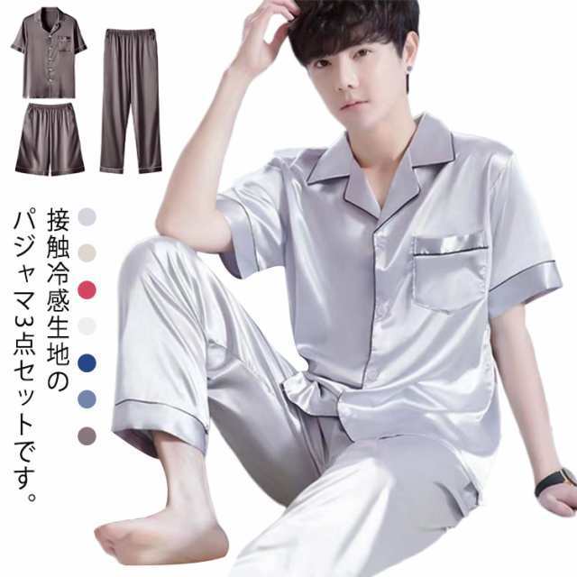 XL 冷感 パジャマ ロングパンツ 接触 接触冷感 3点セット 涼しい ひんやり 上下セット 半ズボン アイスシルクパンツ 紳士 メンズ 短パン 夏用 部屋着 ナイトウエア ルームウエア おしゃれ 寝