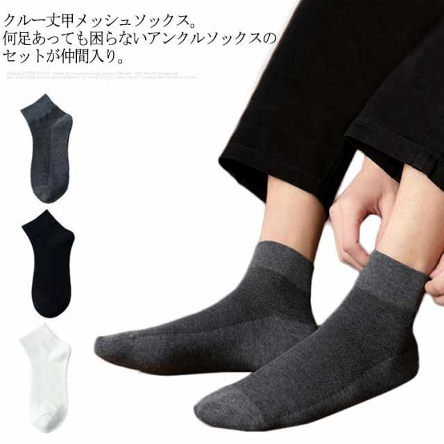 メンズ ソックス クール 接触冷感 薄手 ビジネスソックス クルー丈 吸汗 10足セット 夏用 黒 メッシュ 綿 涼しい 速乾 靴下 くつ下 紳士靴下 ビジネスソックス 通学 通勤 蒸れない 臭わない