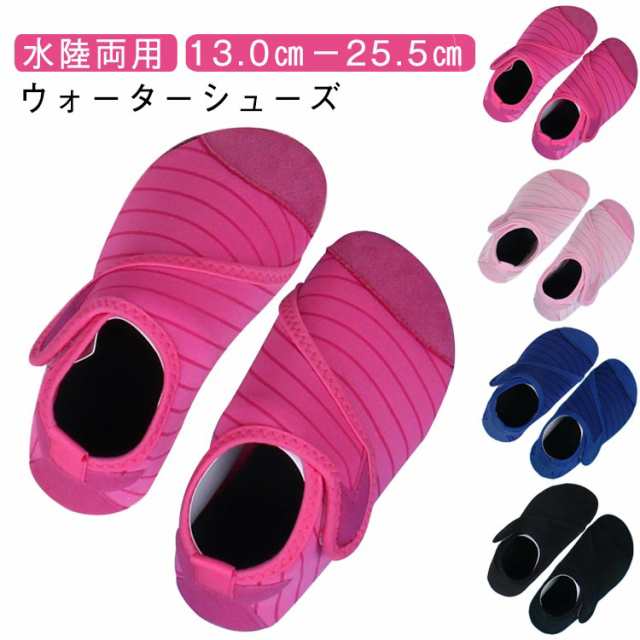 ウォーターシューズ キッズ 子供 マリンシューズ マジックテープ ゴム底 つま先強化 女の子 男の子 水陸両用 シューズ 靴 子ども ジュニア ビーチシューズ マリンスポーツ 滑りにくい 海 川 岩場
