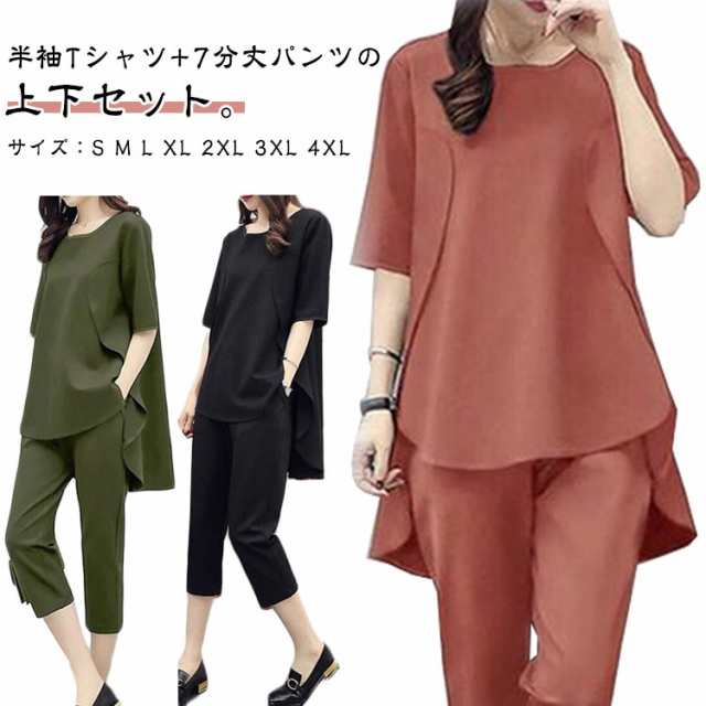 大きいサイズ 上下セット シンプル 7分丈パンツ 七分丈パンツ 半袖Tシャツ 半袖 韓国風 セットアップ レディース Tシャツ パンツ カジュアル 半袖 トップス 着?せ 通勤 グリーン レッド ブラ