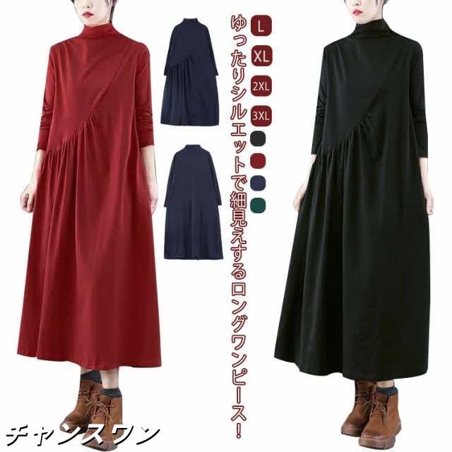 ロングワンピース レディース 春 秋 冬 ？袖 ワンピース チュニック ゆったり 体型カバー マキシワンピース ハイネック 無地 ファッション 大人 ロングワンピ お洒落 旅行