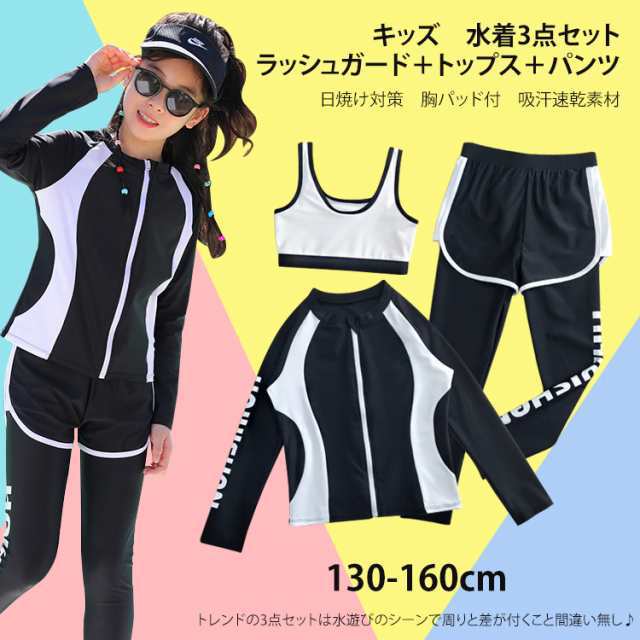 子供 水着 女の子 スクール水着 トランクス キッズ 長袖 ラッシュガード＋トップス＋パンツ 上下3点セット 150-160胸パッド付 UVカット 日焼け対策 海水浴 スポーツ 練習用 プール 男の子