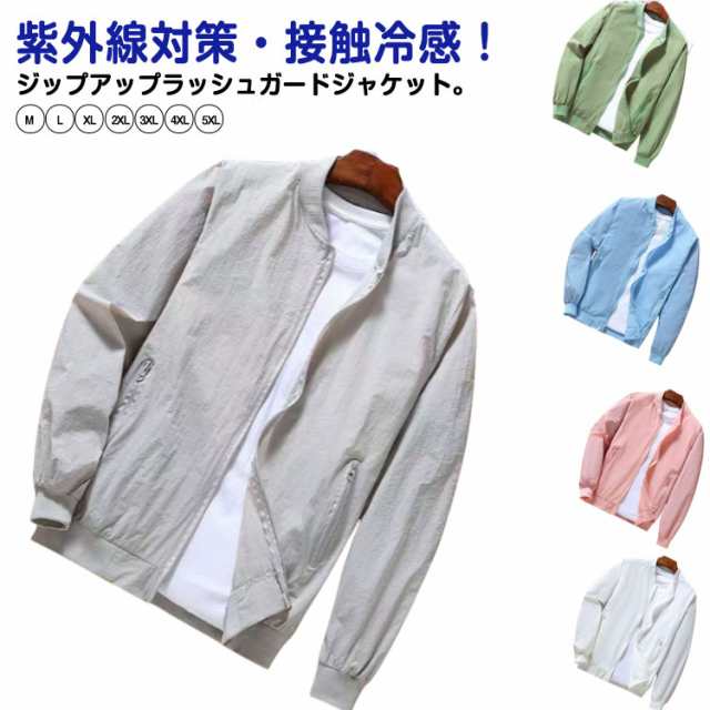 メンズ ひんやり UVカット 紫外線対策 夏用 ジャケット ブルゾン ラッシュガード 無地 スタジャン 接触冷感 薄手 吸汗速乾 メンズ 冷房対策 ジャンパー ジャケット 日焼け防止 軽量 ジップアッ