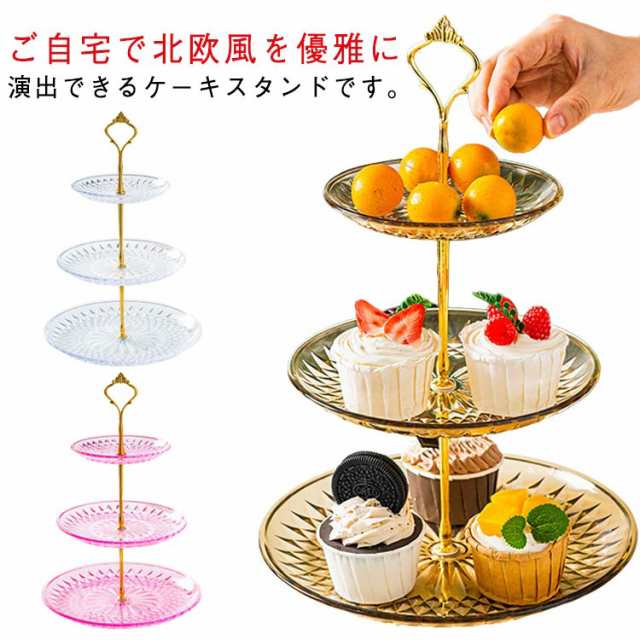 アフタヌーンティー スタンド 3段 ティースタンド お洒落 カフェ風 インスタ映え 展示台 お菓子 パーティー 透明 収納 食器 果物 フルーツ ケーキ デザートプレート 展示用 誕生日 結婚式 北欧