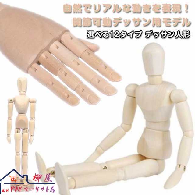 クロッキー 可動 ポーズ ウッド マネキン 木製 手 右手 左手 デッサンドール ドール ハンドモデル 関節 模型 参考 デッサン人形 両手 置物 美術 トルソー 人形 インテリア 人形 初心者 絵コ