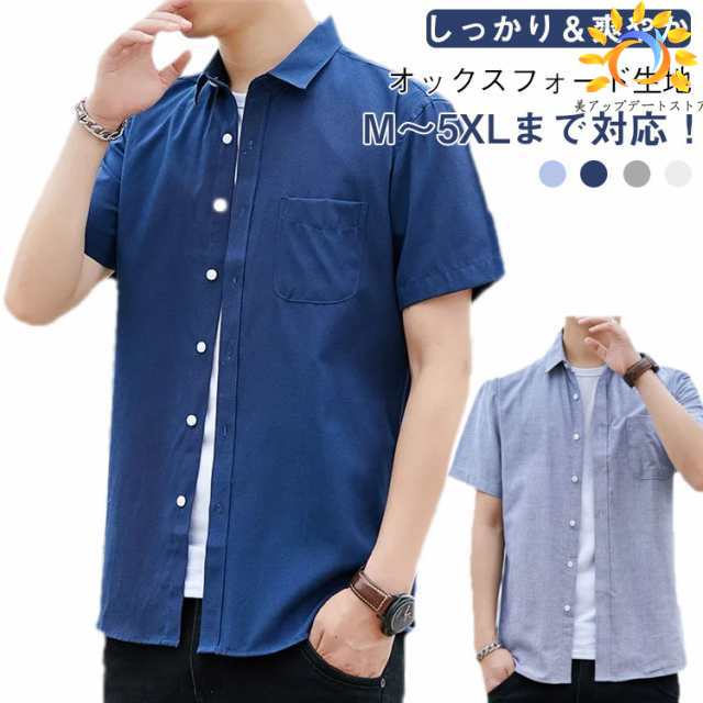 半袖シャツ メンズ オックスフォードシャツ スリム 夏用 シャツ 大きいサイズ トップス カジュアルシャツ シンプル 無地 20代 30代 送料無料