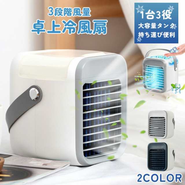 冷風機 卓上 扇風機 小型 静音 usb充電 -10℃冷却＆超パワー 氷 涼しい UV除菌ライト 冷風扇風機 ポータブルエアコン 風量3段階 タイマー 7色LED 卓上扇風機 dc ハンディ 卓上クー