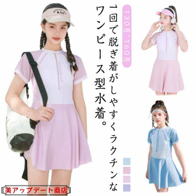 子供 女子 水着 セパレート 配色 かわいい 半袖 ワンピース フレアスカート インナーパンツ付き レディース キッズ ジュニア 女の子 小学校 中学生 高校生 UVカット 子供水着 スイムウェア ス