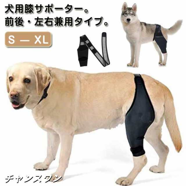 犬 サポーター 犬用 関節プロテクター 前後左右兼用 関節保護 固定 膝 靭帯 脱臼 保護 プロテクター 介護 リハビリ 包帯 ペット用品 歩行補助 ケア用品 後ろ足 前足 犬骨折治療 老犬介護 介護