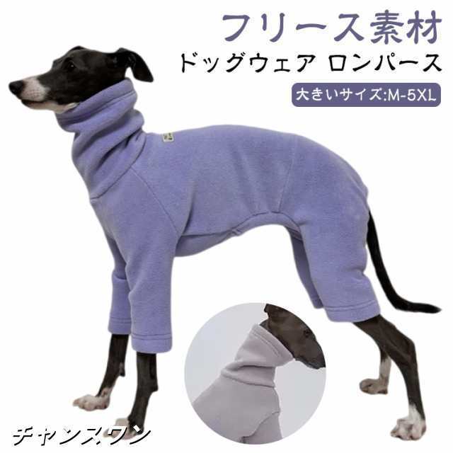 M-5XL イタグレ服 ロングスリーブ ドッグウェア ロンパース 犬 服 犬の服 パジャマ 春 秋 冬 厚手 もこもこ 防寒 保温 暖かい 犬服 小型犬 中型犬 大型犬 ふわふわ カバーオール タート