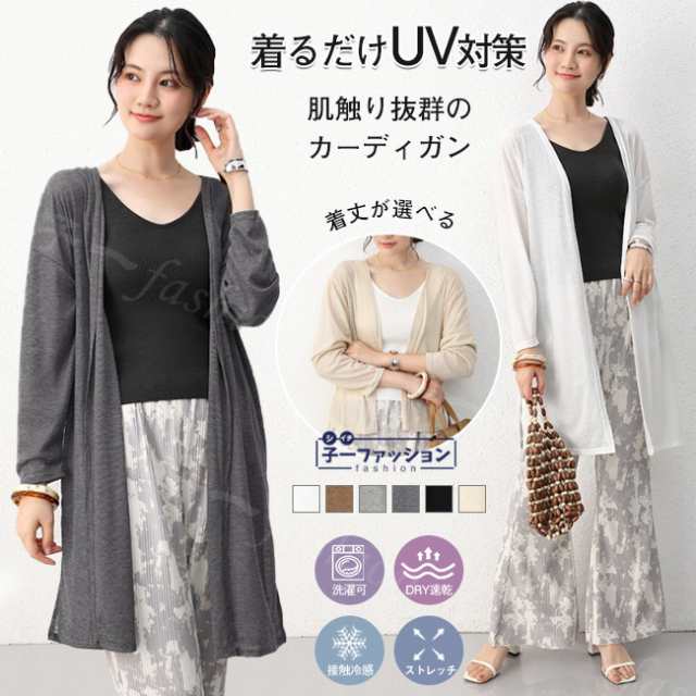 ＜72H限定?1点あたり1 090円！2点同時購入 & クーポン利用で＞ カーディガン UVカット 涼しい サマーニット 夏新作 長袖 レディース 選べる着丈 ロング丈 ショート丈 薄手 春 