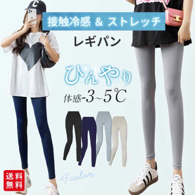 夏新作 レギンス レディース 接触冷感 9分丈 レギンスパンツ スパッツ レギパン ひんやり 吸汗速乾 薄手 ストレッチ 涼しい 夏用 脚痩せ 美脚 締め付けない フィット