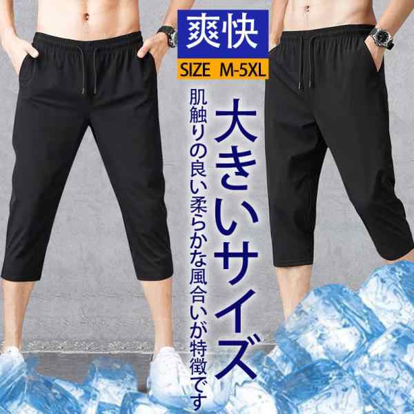 ＼2枚購入で200円OFFクーポン／ ハーフパンツ メンズ ショートパンツ 冷感パンツ 接触冷感 ひんやり 7分丈 短パン 汗しみ防止 無地 吸汗速乾 運動会 アウトドア