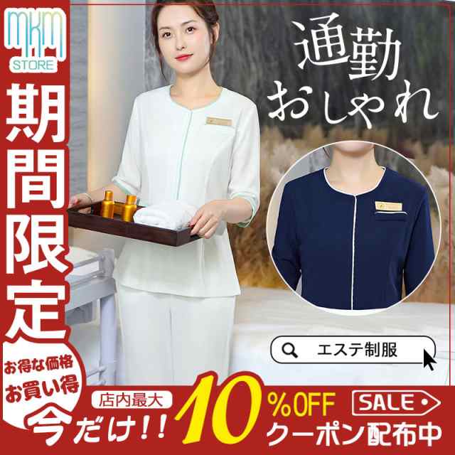 エステ ユニフォーム サロン 通勤 レディース 女性 制服 おしゃれ 半袖 シャツ パンツ 上下セット エステ ネイル 美容 歯科衛生士 医療系