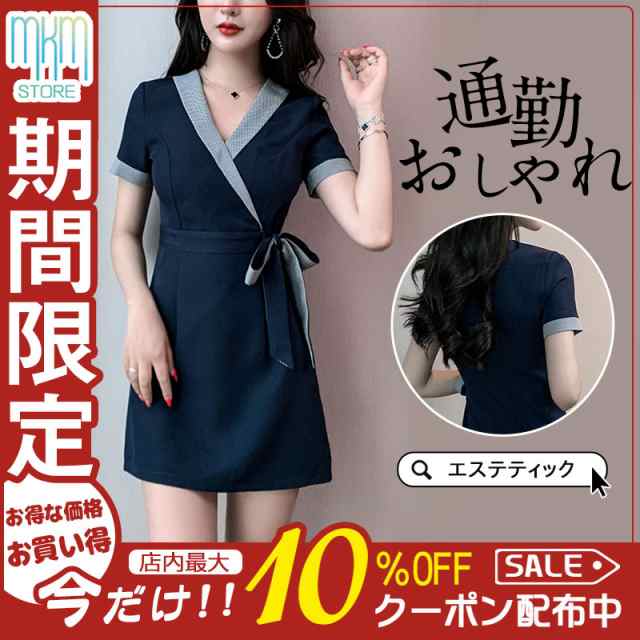 エステ ユニフォーム サロン 通勤 レディース 女性 制服 おしゃれ 半袖 ワンピース ネイル 美容 歯科衛生士 医療系 歯科 クリニック 歯科衛生士