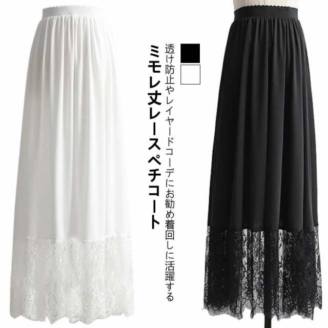 ゆったり レース レディース フリーサイズ マキシ丈 ペチコート スカート インナー 裾 インナー ロング きれいめ ガールズ 大人 裾レース付き 見せ 重ね着 ペチコート 白 黒 体型カバー ホワイ