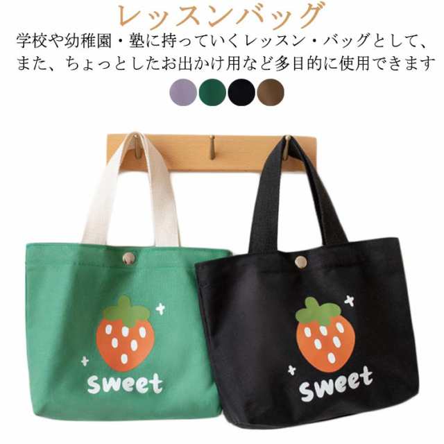 入学 通学 レッスンバッグ かばん 子供 キッズ 手提げ袋 ピアノレッスン 鞄 男の子 女の子 手提げバッグ 入園 お稽古バッグ お稽古バッグ 絵本袋 入学 入園グッズ 子供 おけいこバッグ 新学期 