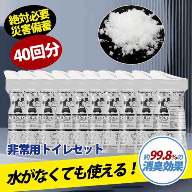 簡易トイレ 携帯トイレ 地震 防災グッズ トイレ 40回分 防災 防災用 災害用 凝固剤 小 小便用 男性 女性 車 車載 介護 高齢者 登山 キャンプ 釣り
