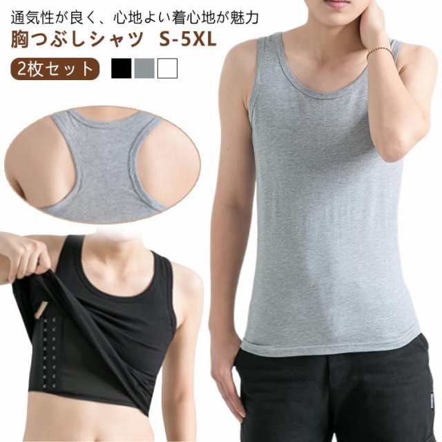 鍋シャツ トラシャツ ナベシャツ カップ付き タンクトップ サイズ 胸潰し 胸 キャミソール S-5XL 大きい スポーツブラ 苦しくない 防止 つぶし 夏 ブラ さらし 胸揺れ ゴム 男装 自然 コ
