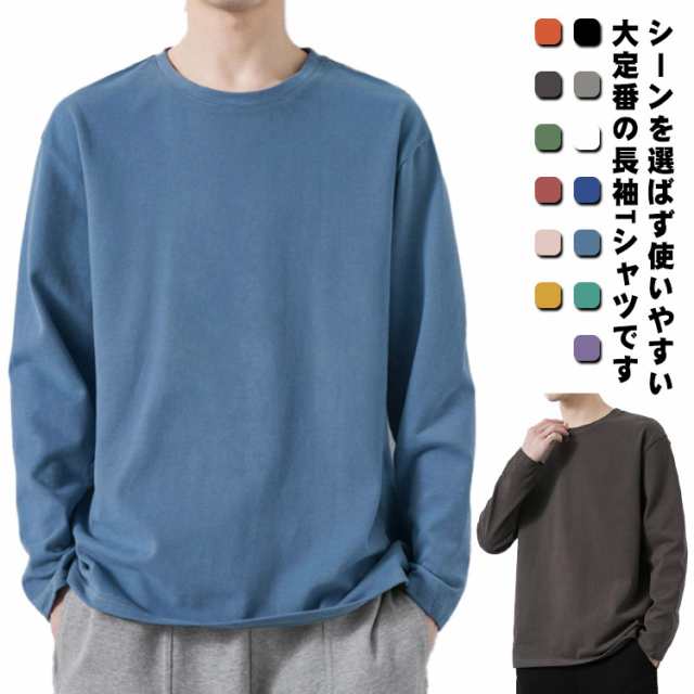 メンズ Tシャツ 長袖 シャツ リラックス 長袖tシャツ ルームウェア インナー トップス ロンt クルーネック シルエット春 夏 秋 無地 シンプル 部屋着 家着 オシャレ 誕生日 父の日 プレゼン
