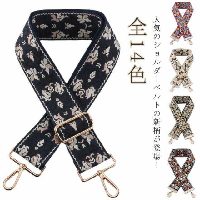 幅広 幅5cm ショルダーベルト ショルダーベルト 単品 ショルダー紐 ショルダーストラップ 選べる金具 刺しゅう 太め カバン用 バッグ用 ベルト 斜めがけ バッグストラップ 付け替え ショルダーの