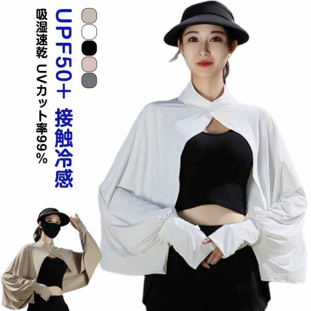 UVカット マント UVカット マント 羽織 ひんやり 冷感 レディース カーディガン アームカバー付き UPF50+ 女性 女の子 日焼け止め ストール ショール 春 夏 UVカット 日焼け止め 運