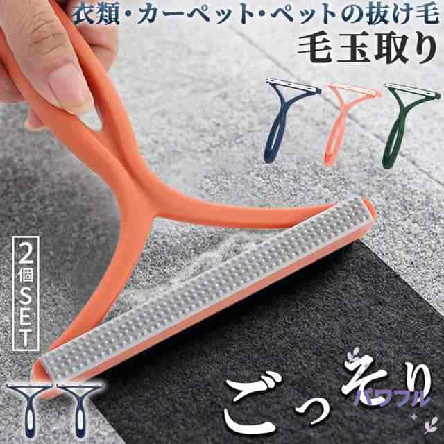 毛玉取り 抜け毛ブラシ 2個セット ペット 毛玉取りブラシ 毛取りブラシ 毛玉取り器 ブラシ 猫 犬 服 毛玉クリーナー 衣類 ほこり取り 洋服ブラシ 毛玉カット 抜け毛取り カーペット クリーナー 