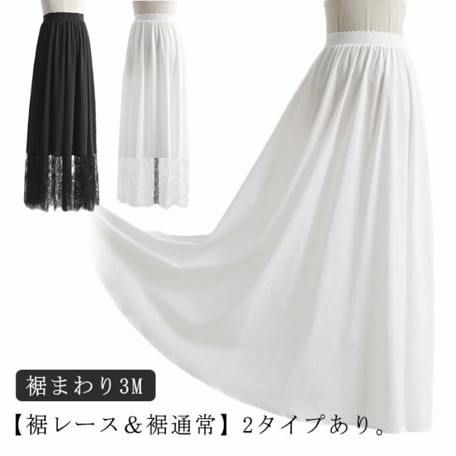 レース ペチスカート ペチコート ドレスインナー ロング インナー 80cm/90cm/100cm ゴムウエスト スカート 丈増し スカート 重ね着 レイヤード 白 付け裾 おしゃれ 体型カバー レデ
