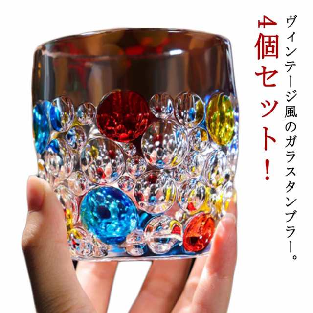 タンブラー クリア 虹色 ガラス カラフル コップ 4個セット ドット柄 冷茶 透明 虹色 ガラスカップ ドリング 水玉柄 酒器 ウィスキー 日本酒 コーヒー 麦茶 ヴィンテージ レトロ 北欧 お洒落