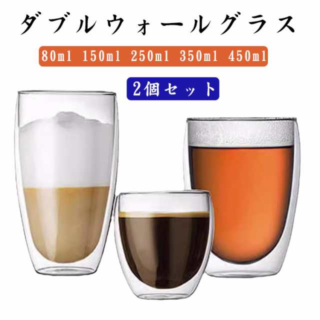 ダブルウォールグラス ダブルウォールグラス グラス ギフト 2個セット 耐熱 保温 保冷 二重構造 コップ 透明 コーヒーカップ ティーカップ コーヒーグラス クリア お祝い 北欧 食器 カップ 誕生