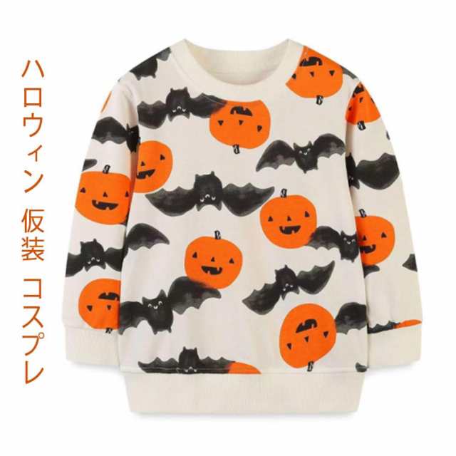 ハロウィン 服 綿 トレーナー ギフト スウェット Tシャツ キッズ 男の子 衣装 おもしろ キッズ 女の子 長袖 パンプキン コットン 厚手 兄弟 友達 姉妹