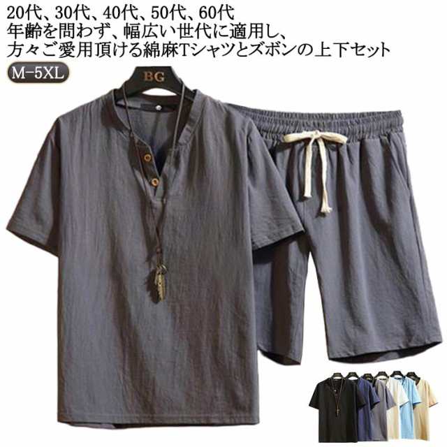 tシャツ 上下セット 夏用 メンズ 麻 部屋着 セットアップ 綿 甚平 パジャマ パンツ リネン 半袖 上下 綿麻 メンズ ショートパンツ トップス ルームウエア ゆったり 大きいサイズ 白 涼しい 