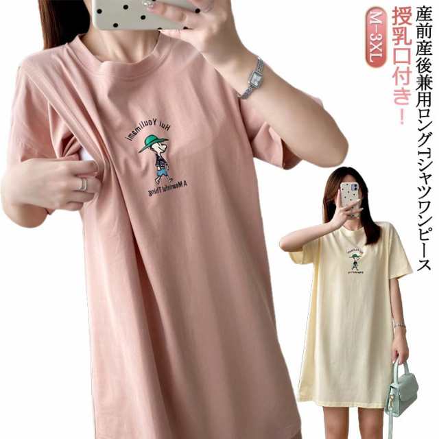 Tシャツワンピース 夏 授乳ワンピ ワンピース 春 授乳口付き ワンピース tシャツ マタニティ ワンピース ロング ママ 半袖 ルームウェア 部屋着 妊婦 パジャマ 産前産後兼用 入院準備 大きいサ