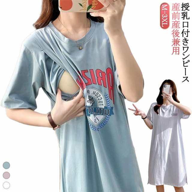 ルームウェア ロング 寝間着 授乳口付き Tシャツ パジャマ 前開き 授乳服 マタニティ 半袖 長袖 ワンピース ママ 妊婦 部屋着 マタニティ ロング丈 入院準備 大きいサイズ カジュアル かわいい