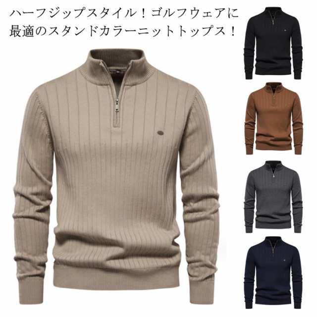 メンズセーター 暖かい 立襟 セーター ハーフジップ ニットセーター 長袖 ブラウン ポロ ニット プルオーバー カジュアル トップス ゴルフウェア 秋冬 メンズ ブラック ハーフジップ ベージュ S
