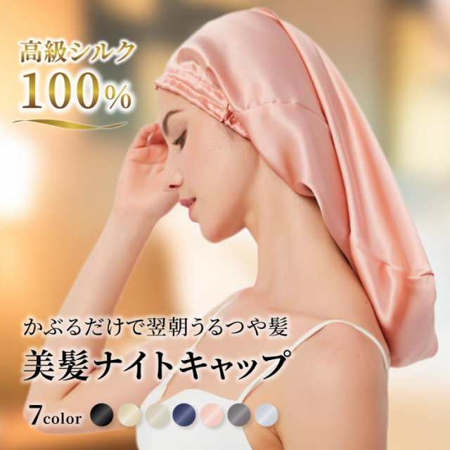 ナイトキャップ シルク ケア 就寝 ロングヘア 保湿 帽子 美髪 カラー 摩擦 ゴム 枝毛 おしゃれ 冬 夏 抜け毛 ブラック 寝癖防止 防寒 筒型