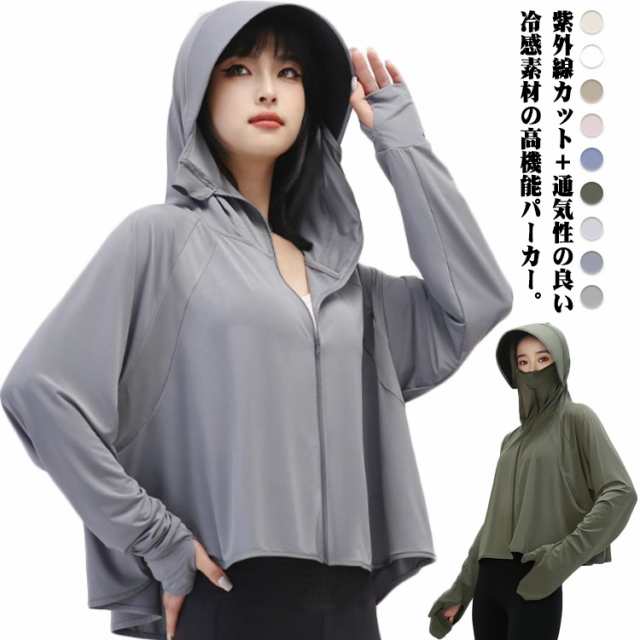 UV 紫外線対策 アウター 冷感 素材 パーカー 吸湿 ラッシュガード 速乾 レディース 長袖 UVカット 体型カバー 通気 ストレッチ 滑らか メッシュ 通気口 日焼け防止 指穴 つば サンバイザー
