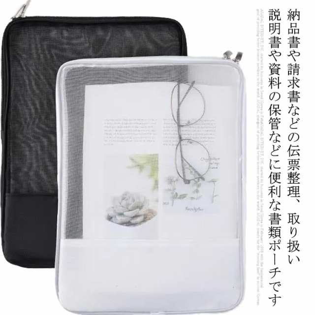 4色展開 A4 書類ケース ポーチ 透明 メッシュケース ファスナーケース 連絡袋 連絡帳入れ プリント入れ 書類入れ 持ち運び 軽量 便利 書類収納 事務用品 収納 小学校 旅行