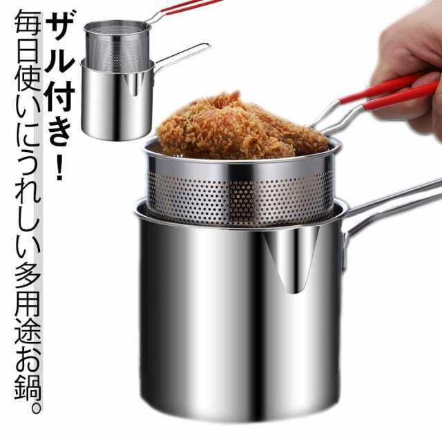 ミニパスタポット パスタ鍋 鍋 なべ 片手なべ 片手鍋 深型片手鍋 天ぷら鍋 ミニ 揚げ鍋 ステンレス製 片手ザル付き ミニ 小さい 一人暮らし 1?2人用 IH対応 ガス火対応 そば うどん鍋 天ぷ