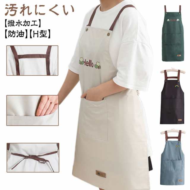 防水 エプロン 割烹着 H型 メンズ レディース 撥水加工 汚れにくい 男女兼用 シンプル ポリエステル かわいい ポケット 保育士 防油 保育園 おしゃれ 料理教室用 家庭用 業務用 ワークエプロン