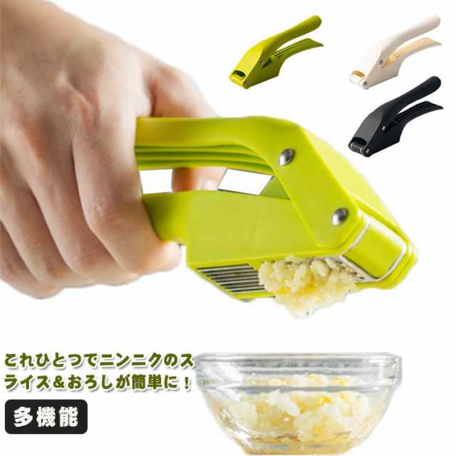 にんにくつぶし ガーリック ガーリックプレス にんにく潰し おろし器 ステンレス 千切り みじん切り ガーリックプレス ガーリック絞り 手動式 スライス キッチン用品 調理器具 水洗い 送料無料