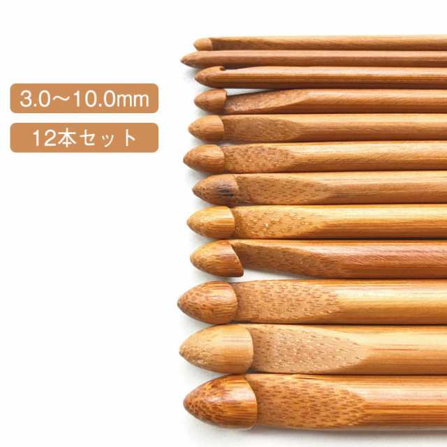 12サイズ 編み針セット 12本セット セット 【3mm?10mm】かぎ針 初心者 キット 【3mm?10mm】かぎ針 木 編み DIY 工具 編み物 毛糸 木製毛糸針 裁縫/セーター/帽子 手編み道