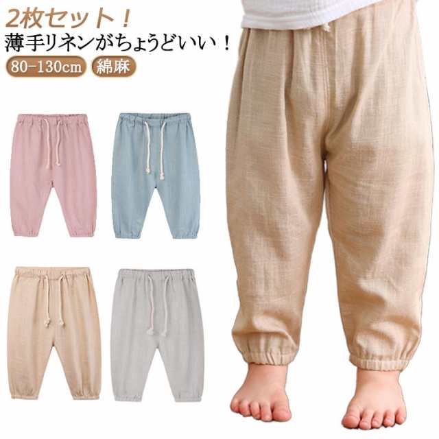 長ズボン ジョガーパンツ キッズ 2枚セット リネンパンツ 薄手 リネンパンツ サルエルパンツ リネン パンツ 子供 ズボン 涼しい ゆったり 吸湿性 通気性 男の子 男女兼用 女の子 子ども こども