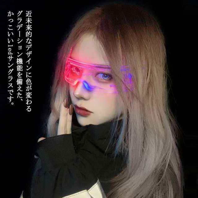 【送料無料】LEDメガネ 光る LED 7色変化可能 メガネ 眼鏡 サイバー 近未来 面白い サングラス おもしろグッズ ユニーク ハロウィン クリスマス コスプレ 仮装 パーティー パーティ バー 