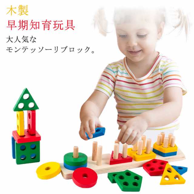 知育玩具 木のおもちゃ 木製おもちゃ パズル 積み木 形合わせおもちゃ 型はめパズル 1歳 1歳半 2歳 3歳 木製 ベビー 赤ちゃん 知育 子供 空間認知 モンテッソーリ教育 構成遊び【送料無料】