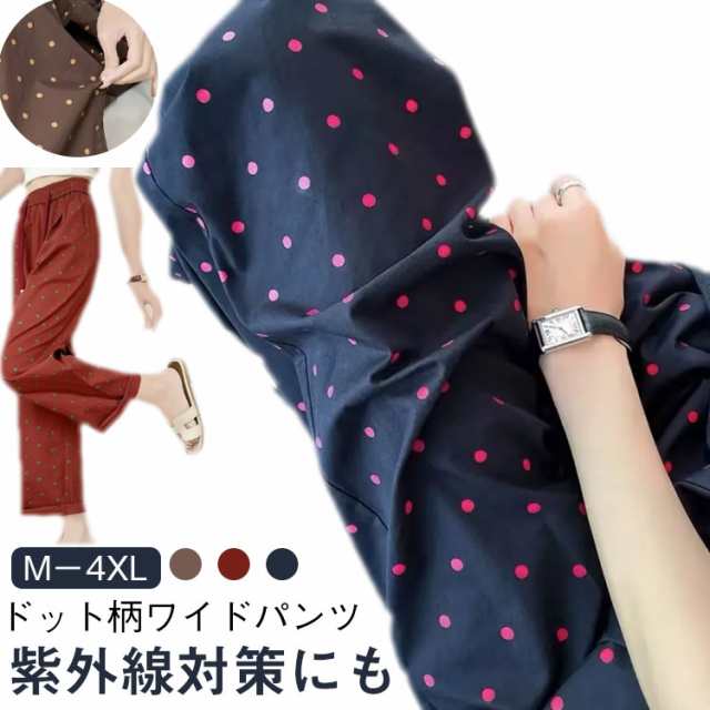 ドット柄パンツ 夏 大きいサイズ ドット柄パンツ 速乾パンツ パンツ 女性 レディース ストレートパンツ 夏用 涼感 ゆったり M?4XL