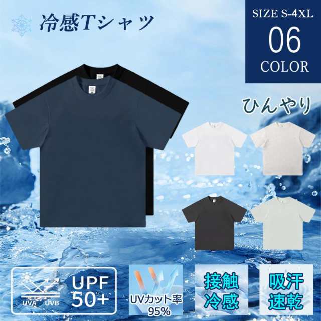 接触冷感 吸水速乾 tシャツ メンズ 半袖 ゆったり 涼しい オーバーサイズ Tシャツ ストレッチ クルーネック ネック ヘヴィーウェイト 春 夏 全6色